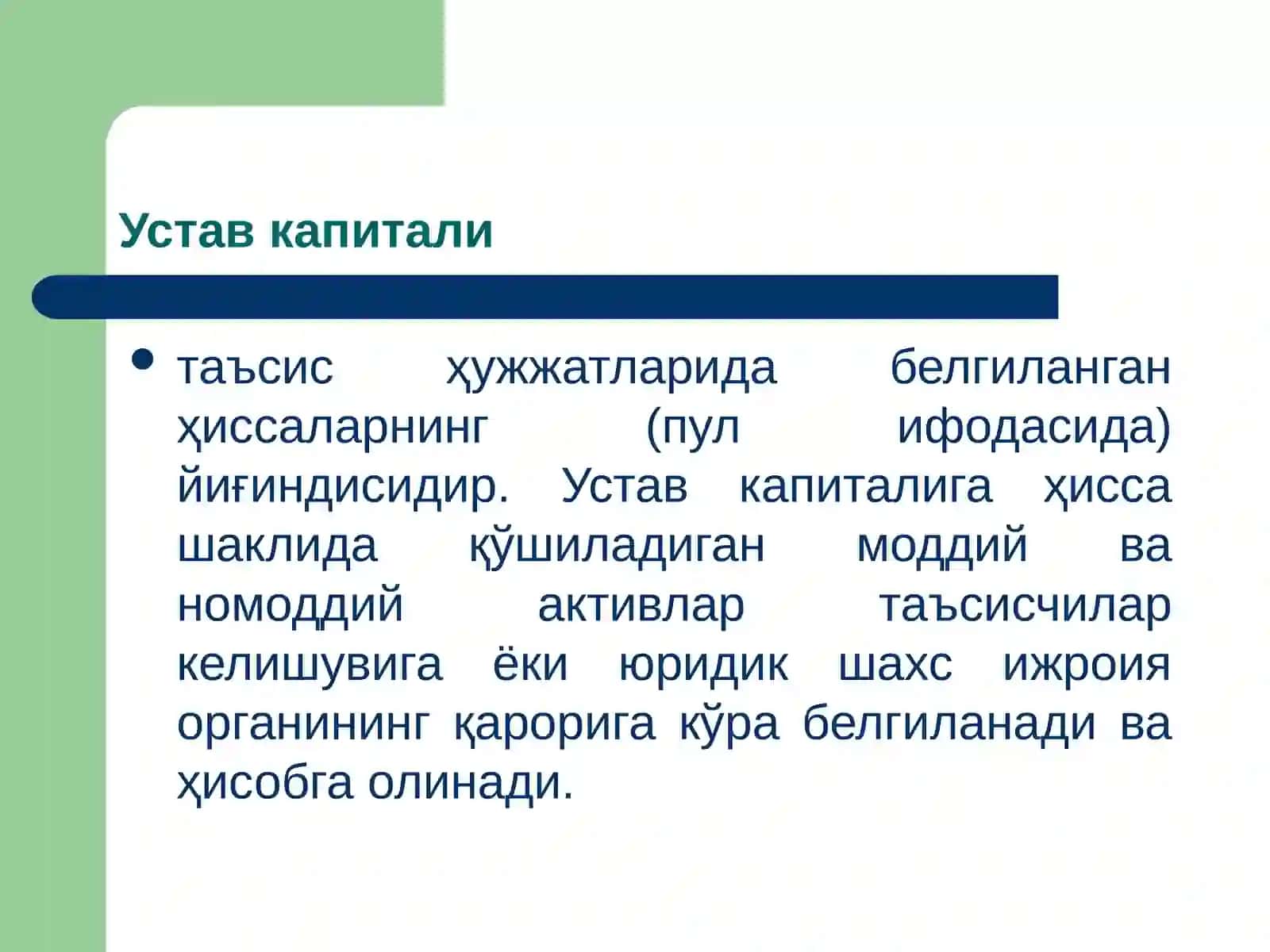 Хусусий капитал таркиби ва унинг таҳлили 4