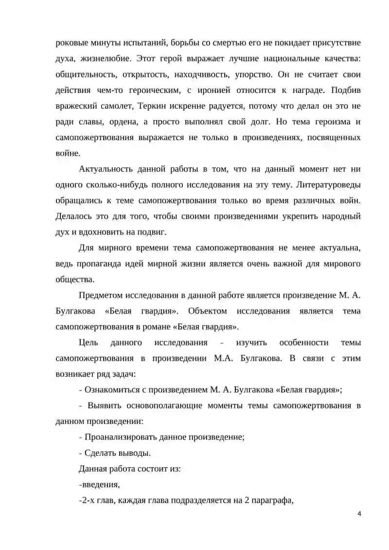 Выпускная квалификационная работа 4