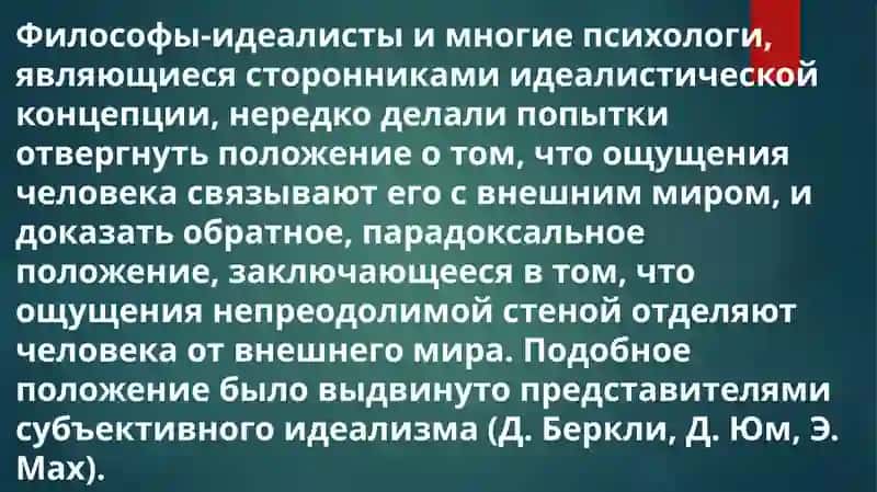 Лекция Ощущение и восприятие 4