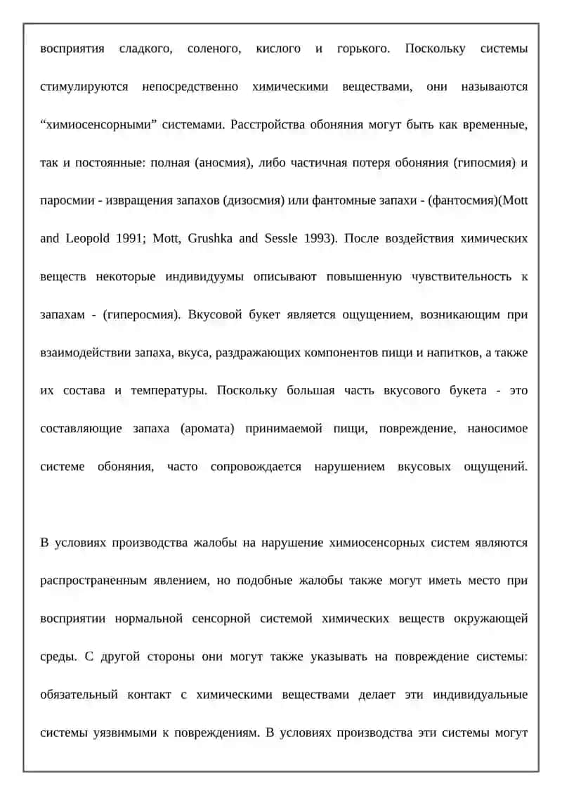 ОБОНЯТЕЛЬНЫЙ ОРГАН 4