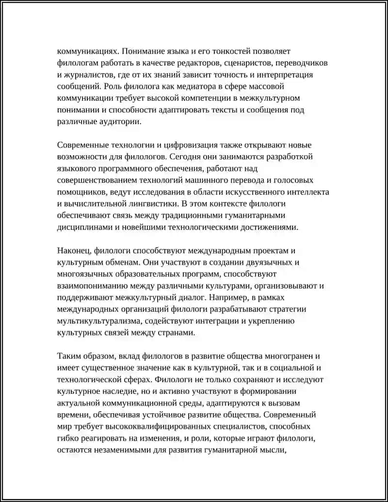 ПРОФЕССИЯ ФИЛОЛОГА 4