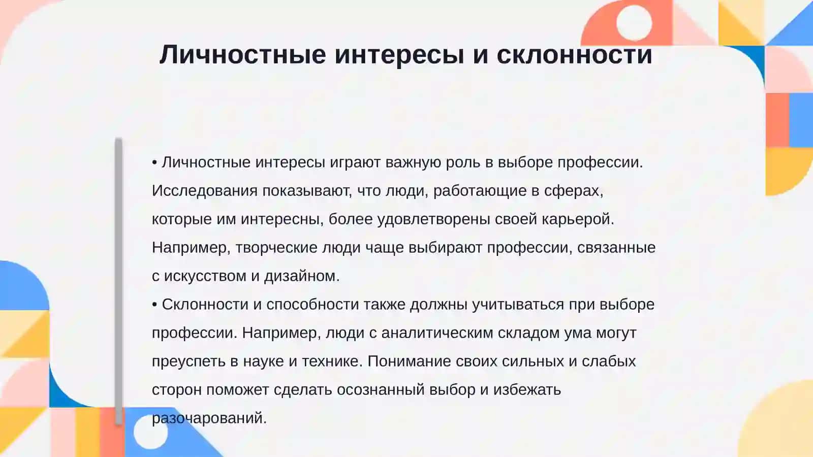 Выбор профессии–важныйшагвжизни 4