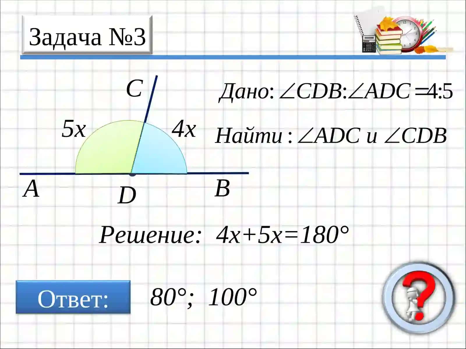 Смежные и вертикальные углы 4