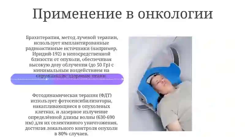 Методы светотерапии 4