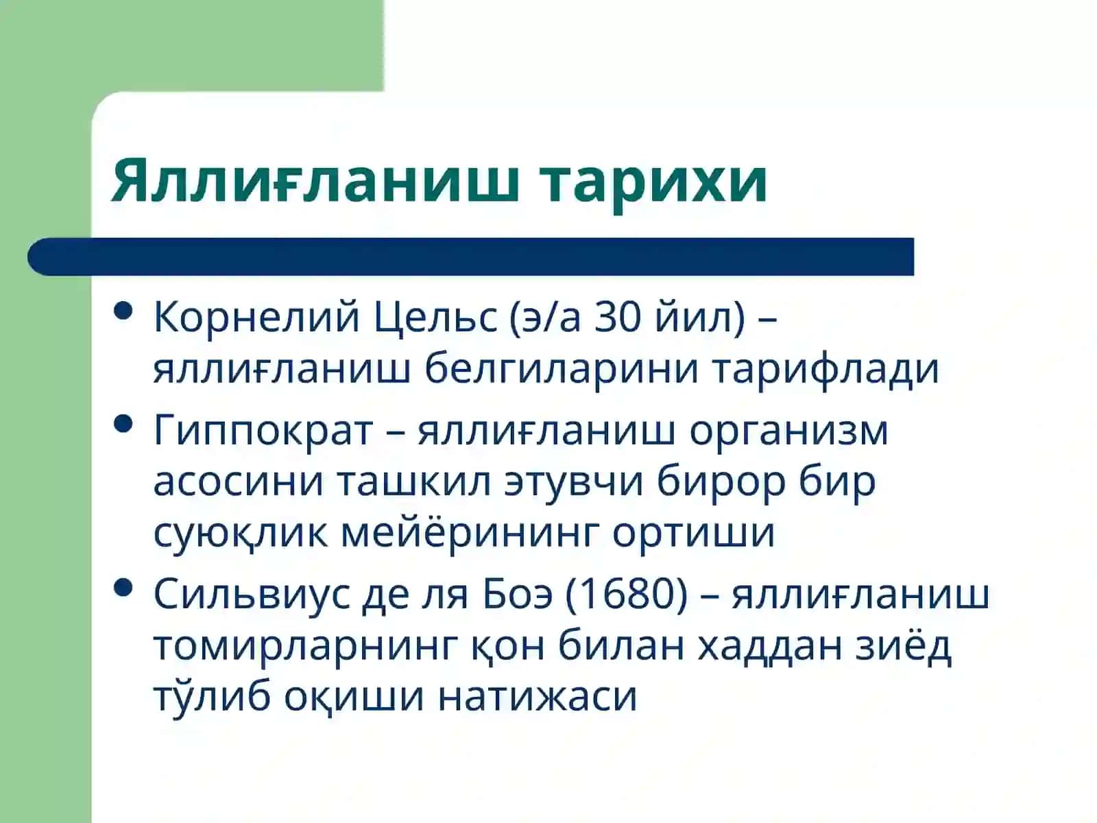 Яллиғланиш патофизиологияси 4