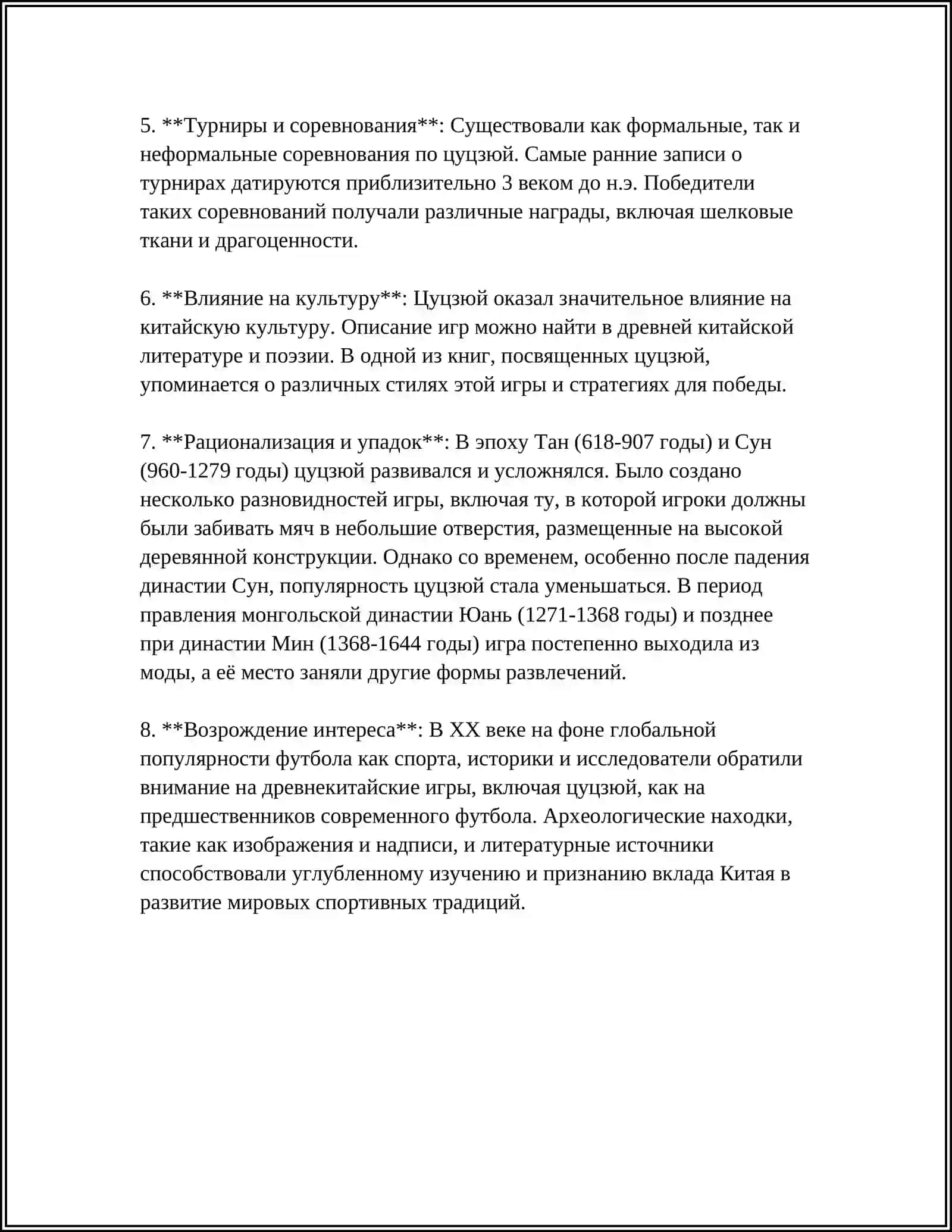ИСТОРИЯ РАЗВИТИЯ ФУТБОЛА 4