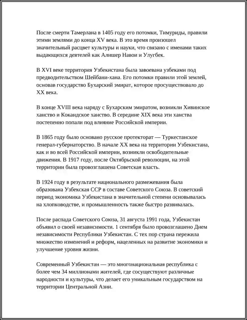 История Узбекистана 4
