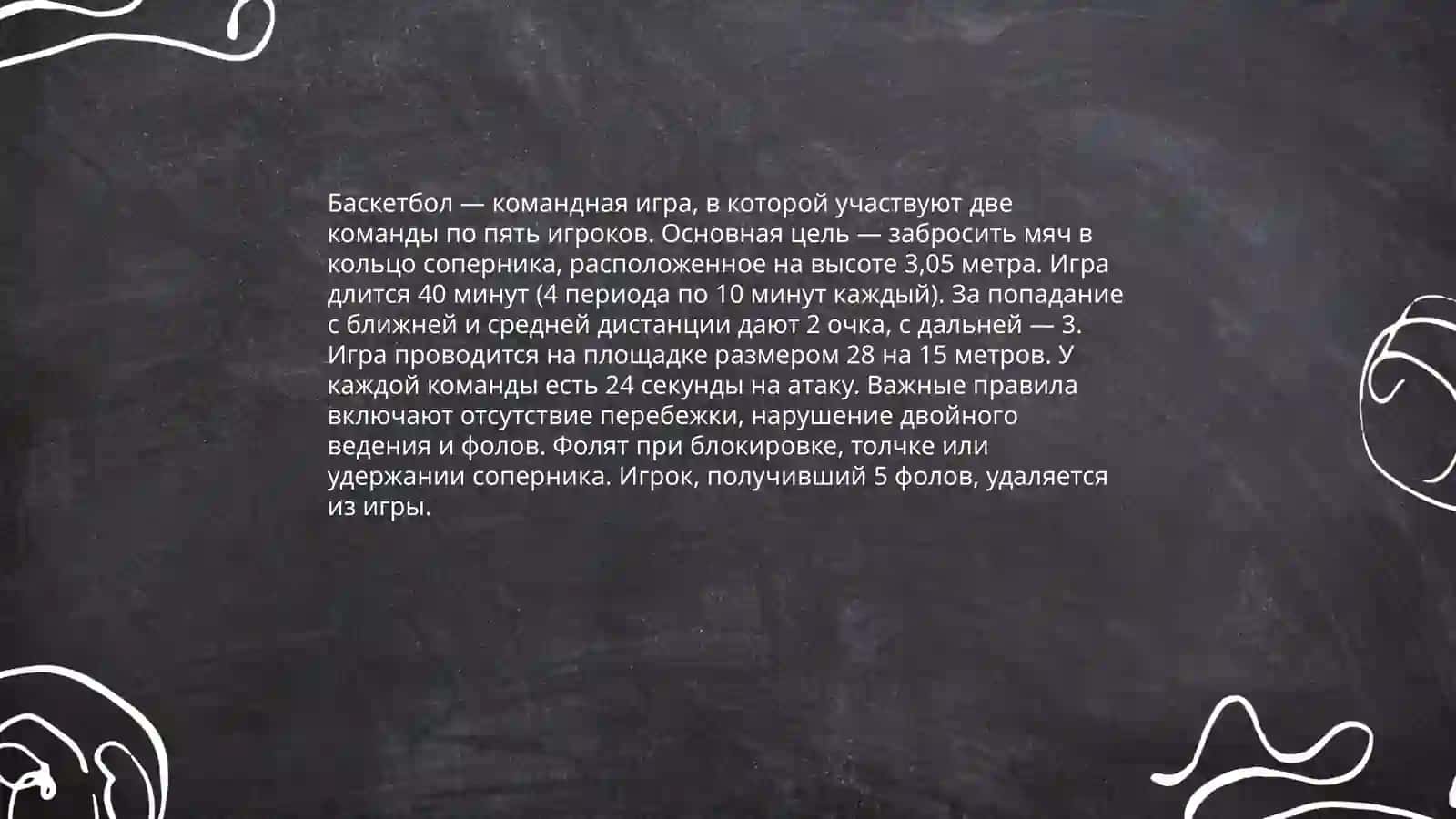 О технике и тактике игры в баскетбол 4