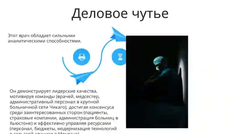 Врач хх1 века. Каков он 4