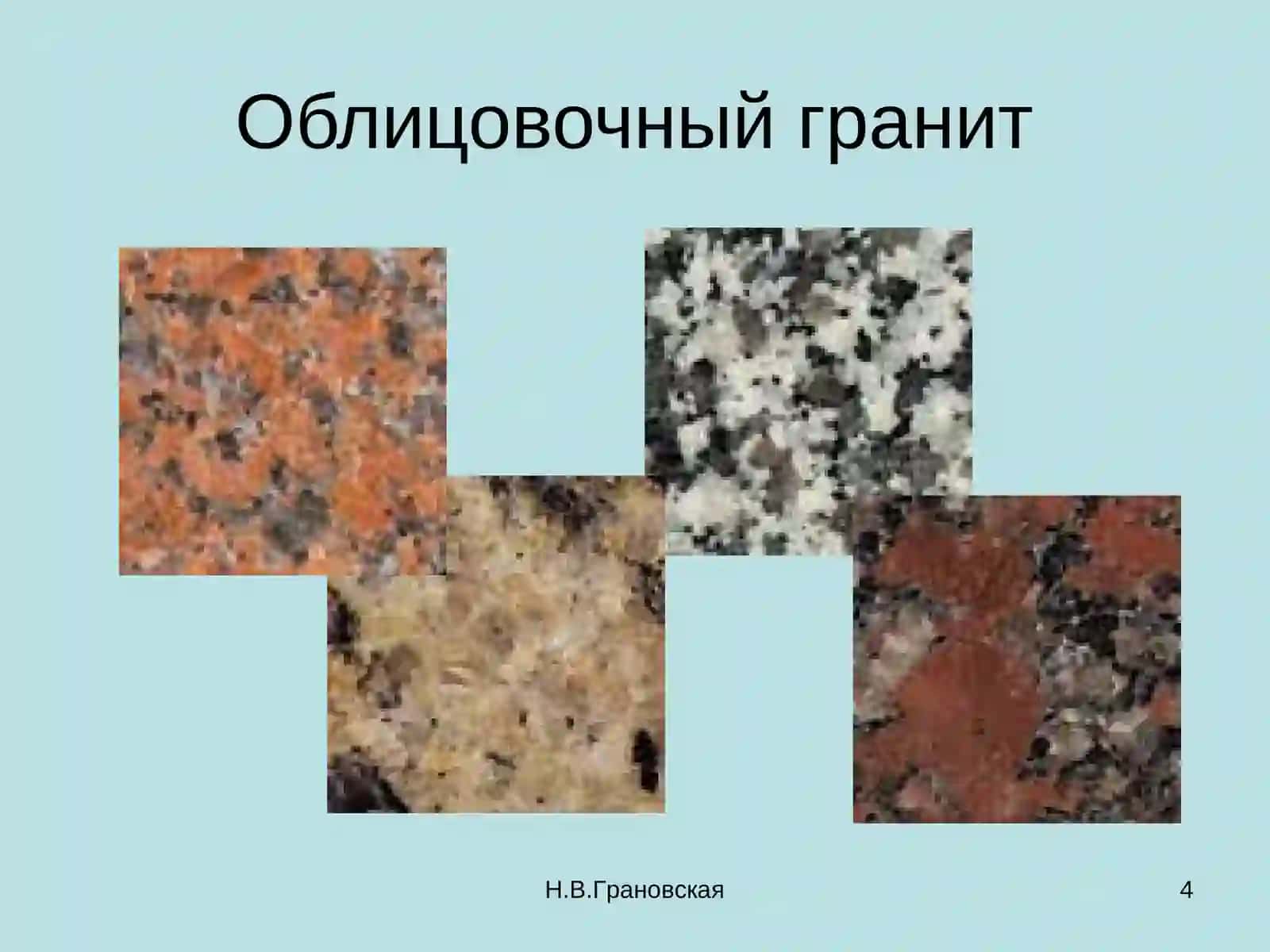 МАГМАТИЧЕСКИЕ МЕСТОРОЖДЕНИЯ 4