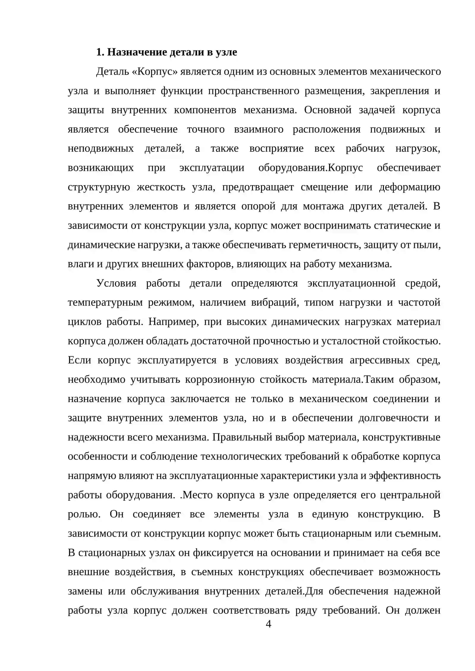 ОГЛАВЛЕНИЕ 4