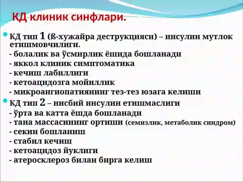 Қандли диабет 4