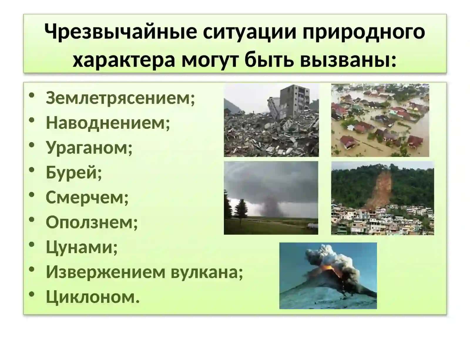 Основы безопасности жизнедеятельности человека 4