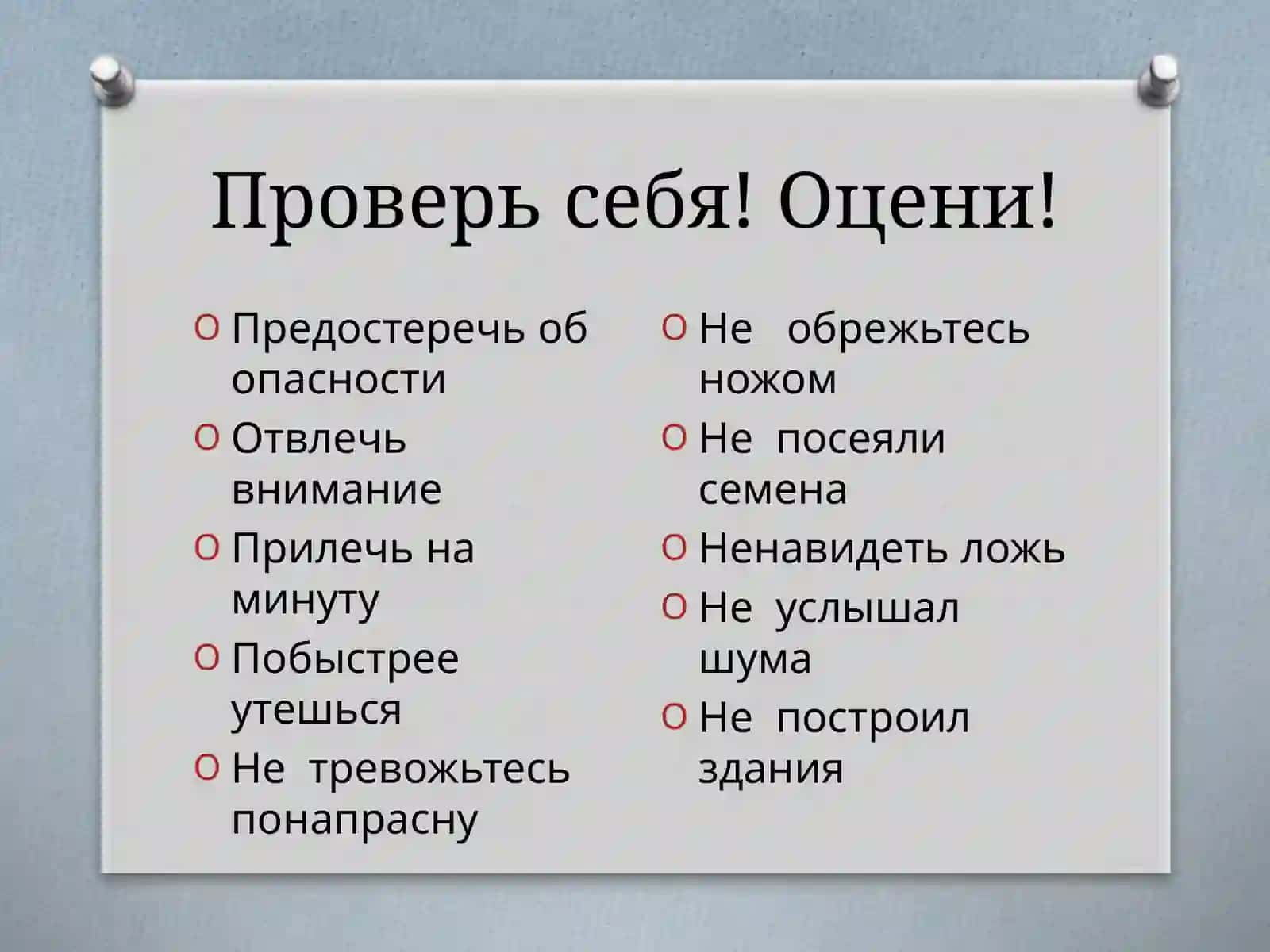 Неопределенно- личные предложения 4