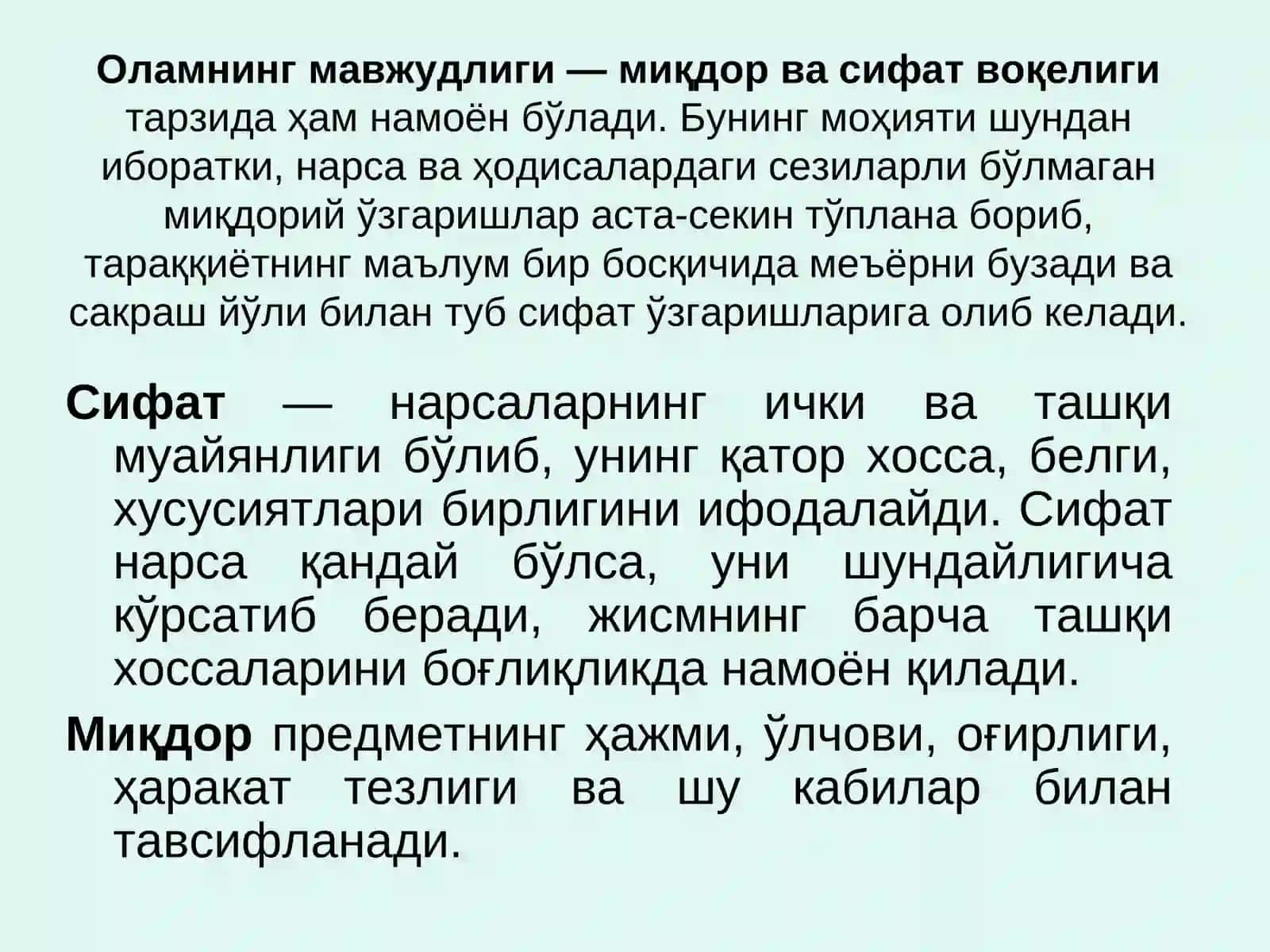 Фалсафий қонун ва категориялар 4