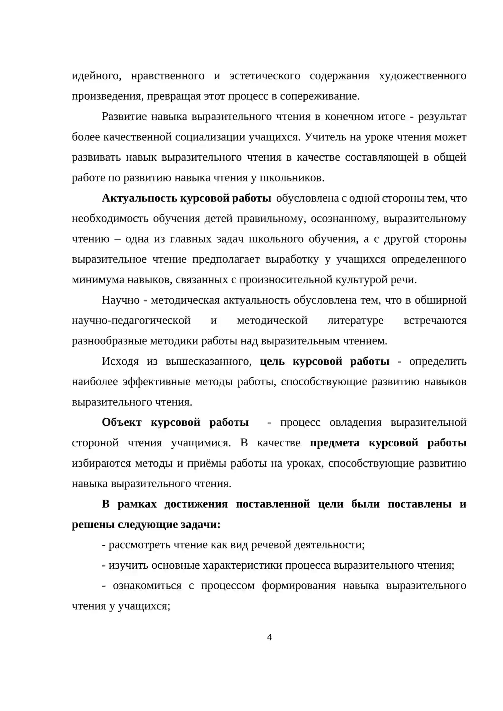 Роль выразительного чтения на уроках литературы 4