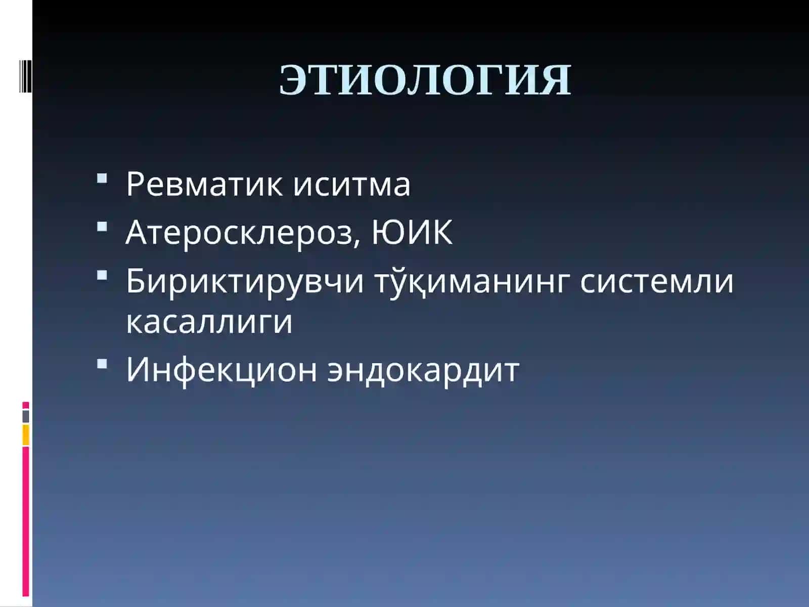 Митрал клапан етишмовчилиги 4