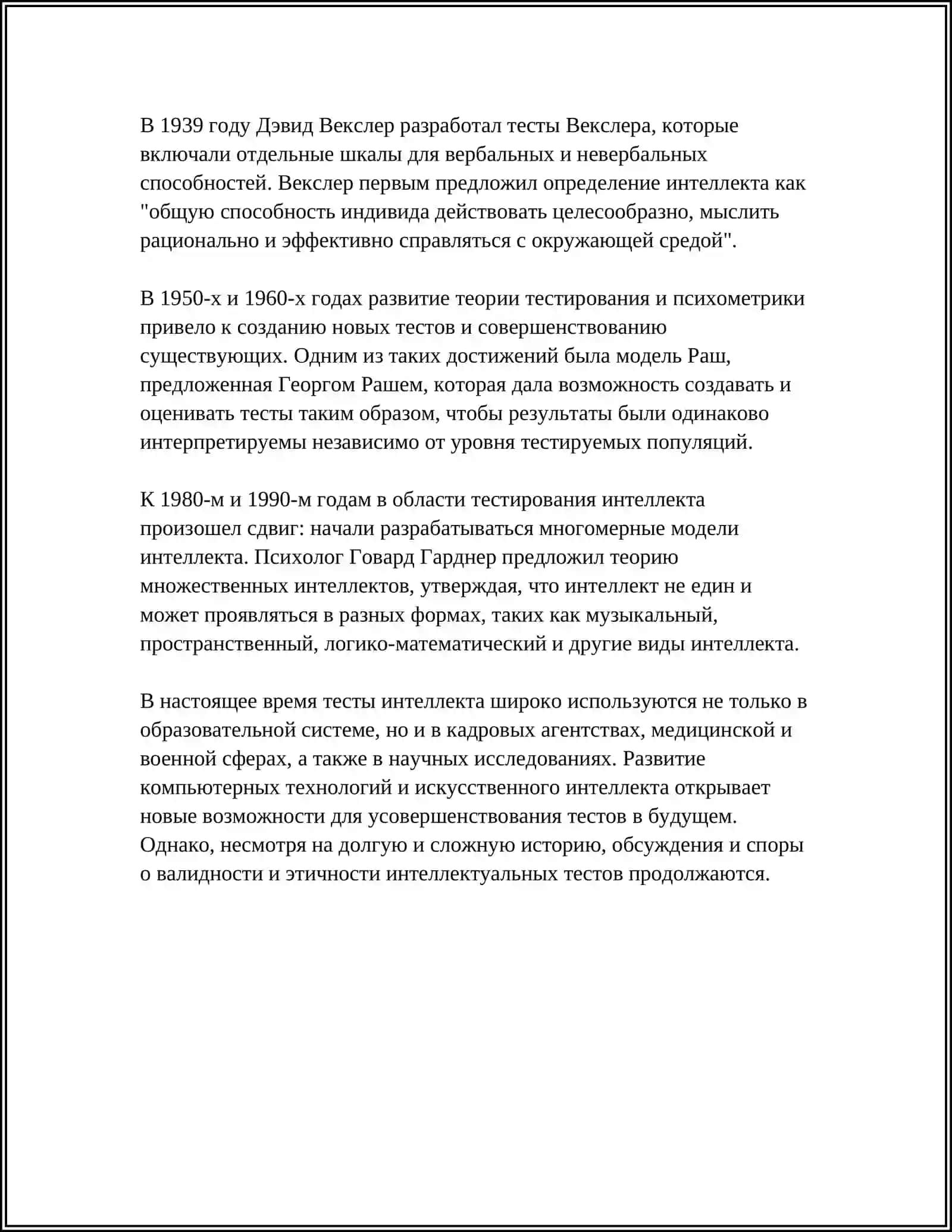 ХАРАКТЕРИСТИКИ ИНТЕЛЛЕКТУАЛЬНЫХ ТЕСТОВ 4