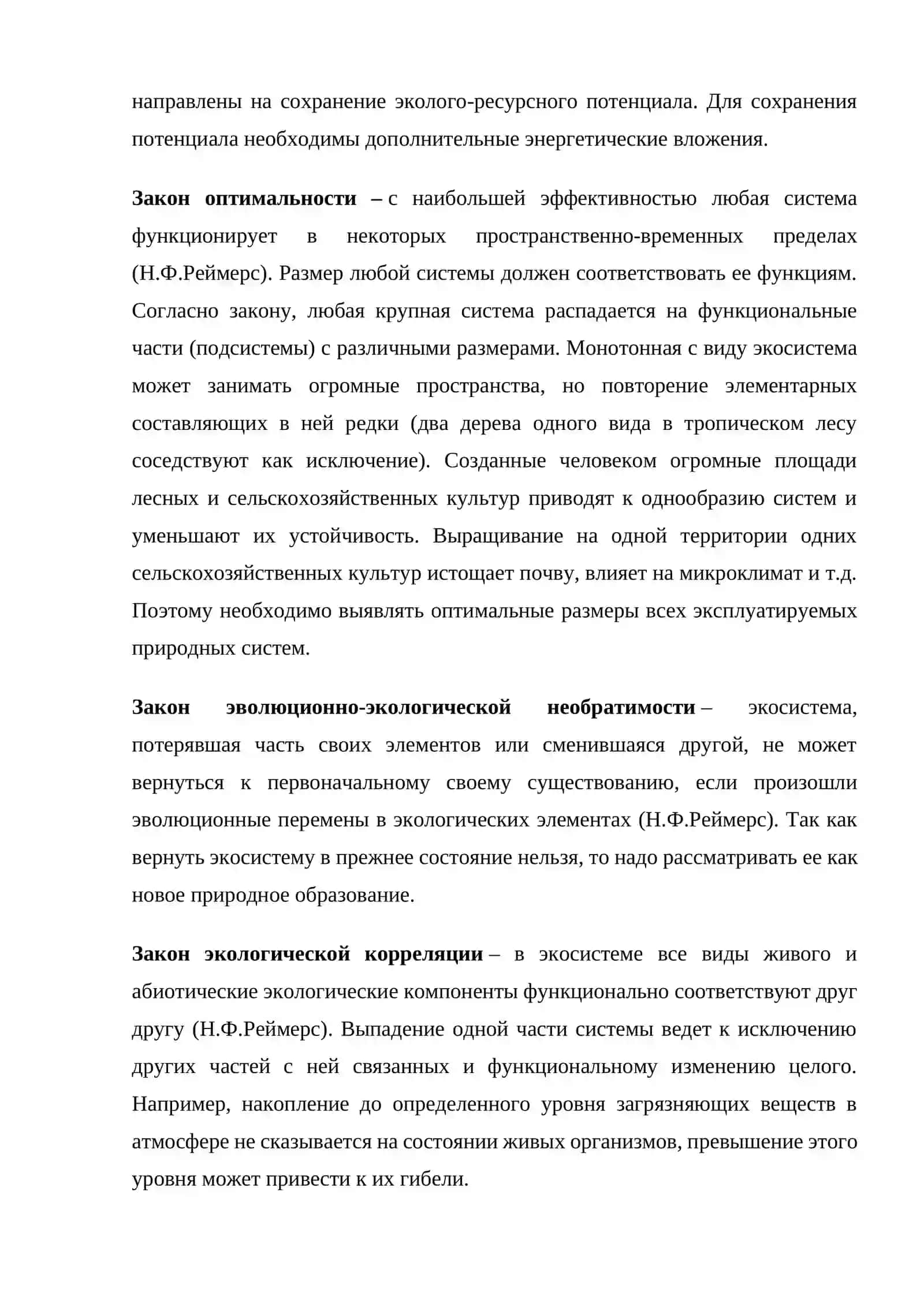 Анализ геоэкологического прогнозов 4