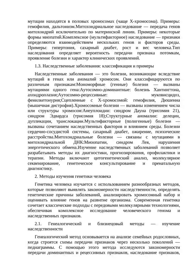 Генетика человека. Методы генетики человека 4