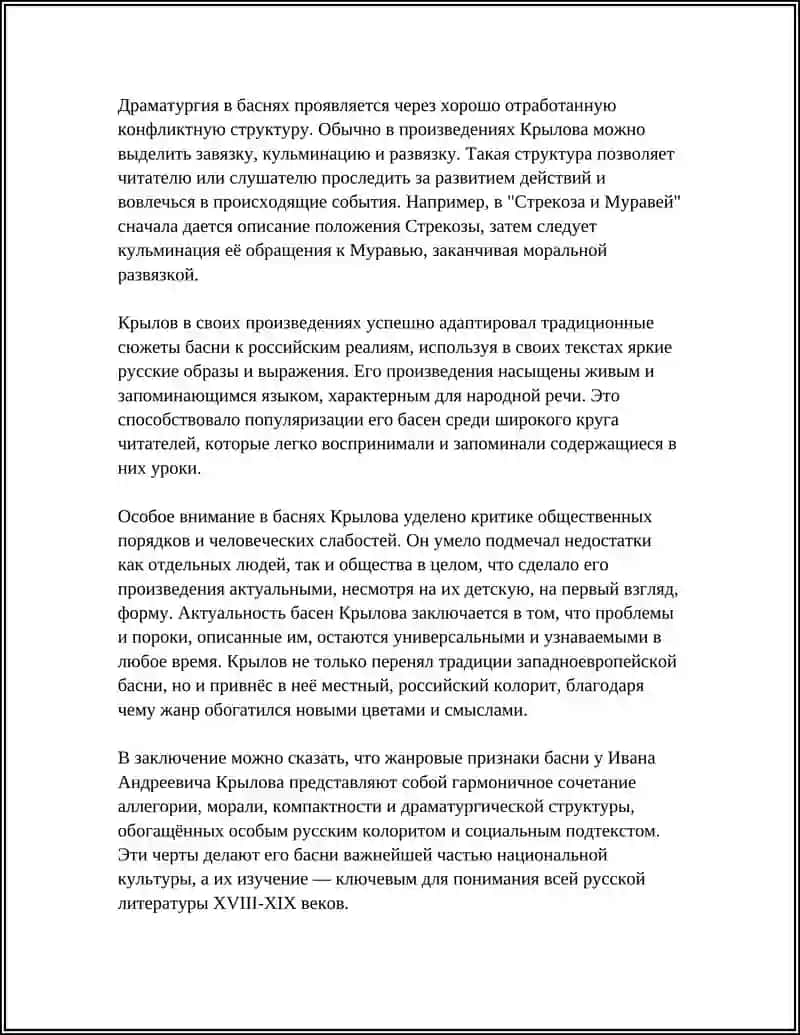 ЖАНР БАСНЯ А.С.КРИЛОВ БАСНИ 4