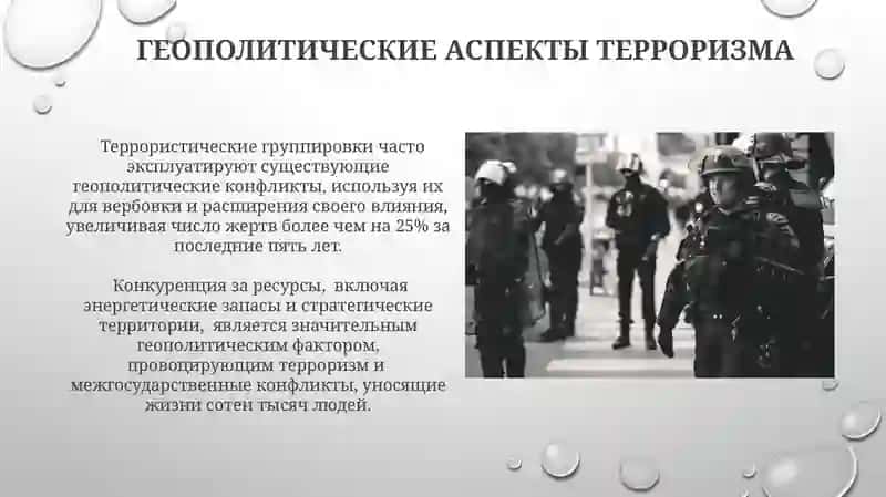 Терроризм-угроза человечеству 4