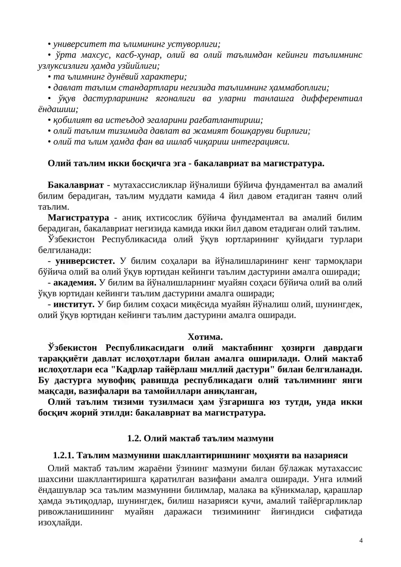 Педагогик технологиялар ва махорат 4