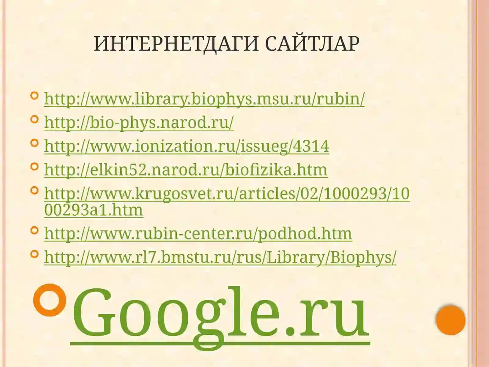 Биофизика фанига мукадимма 4
