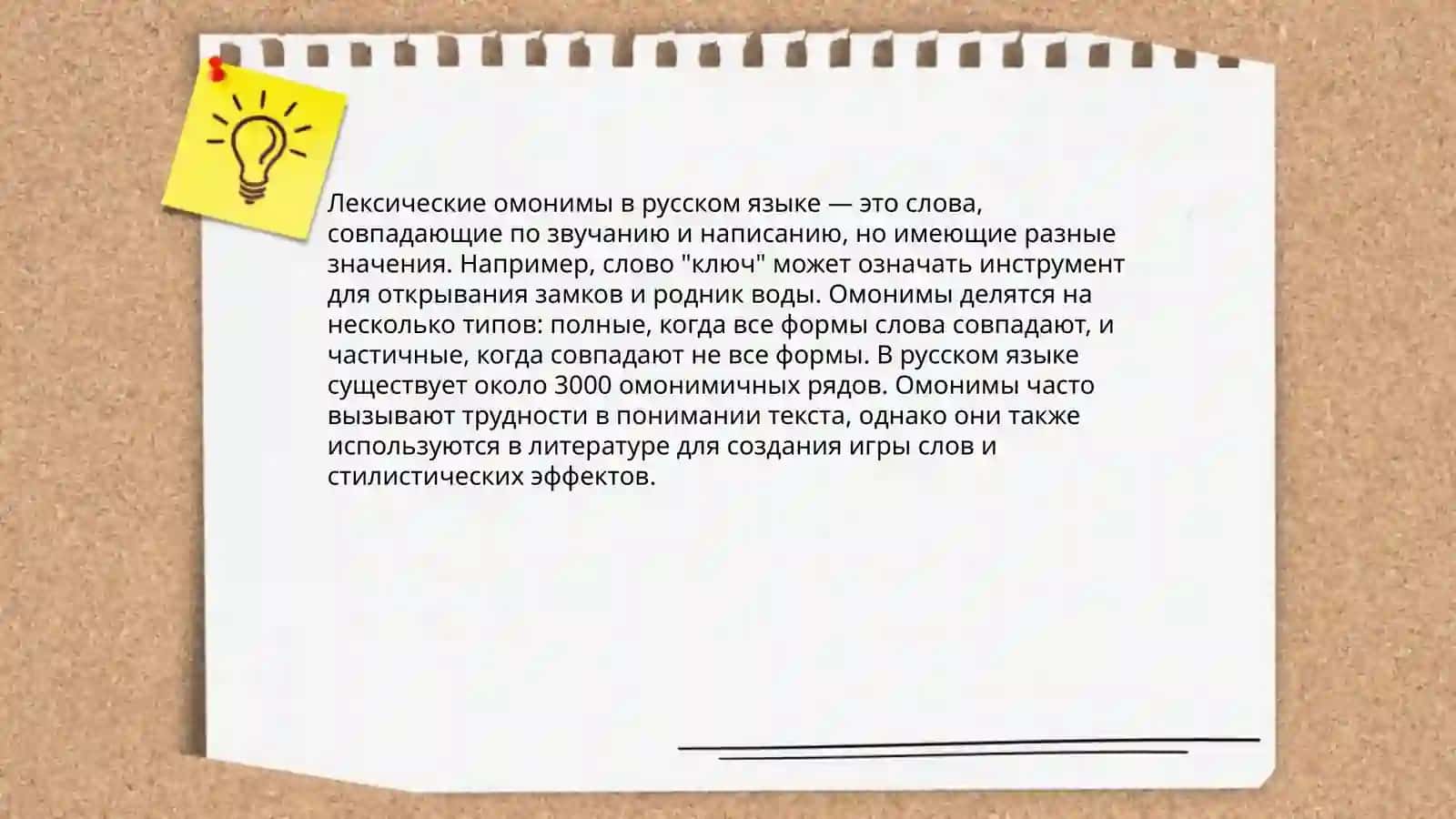 Омонимы 4