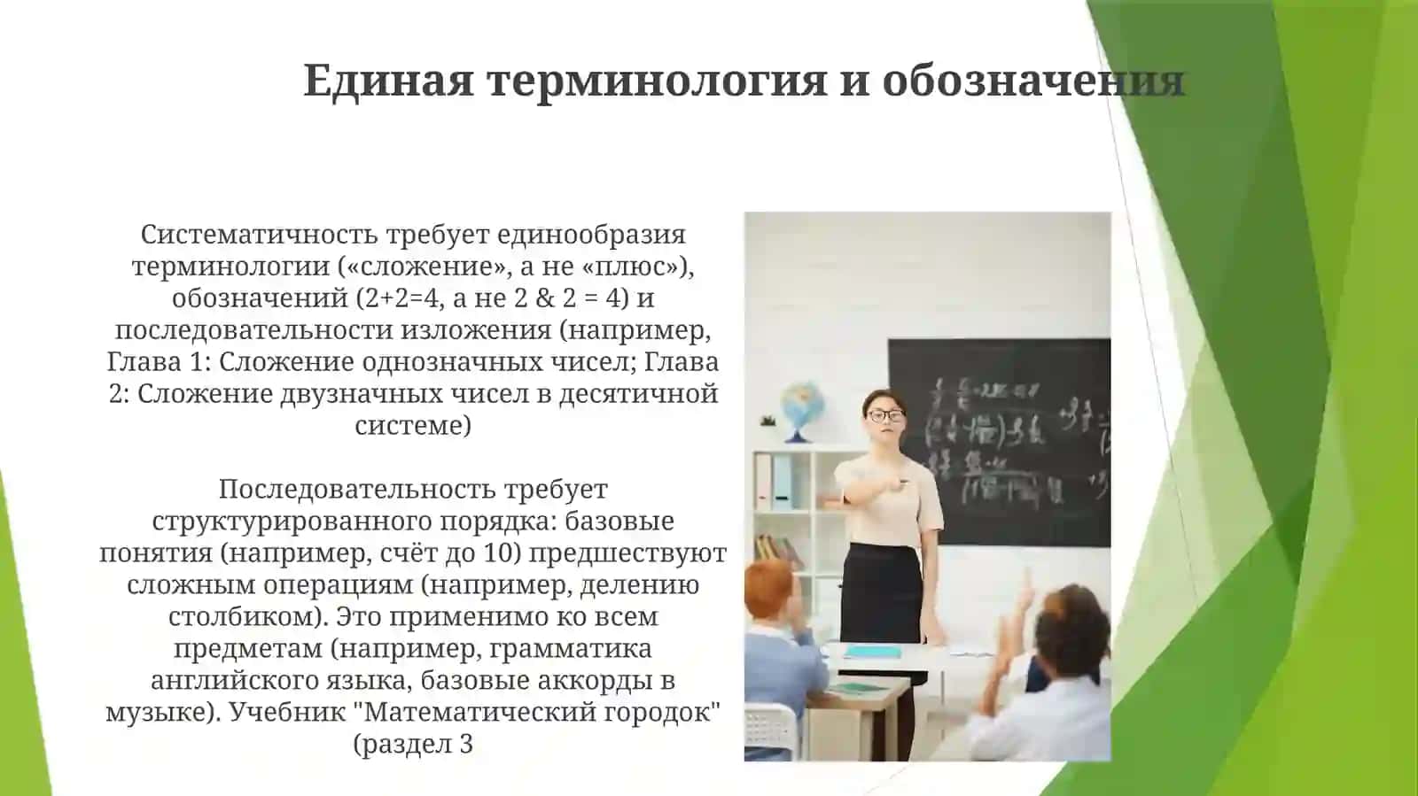 Систематичность в образовании 4