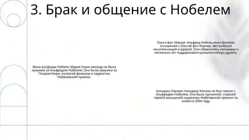 Марие Круие Нобел Олгани Хакида 4