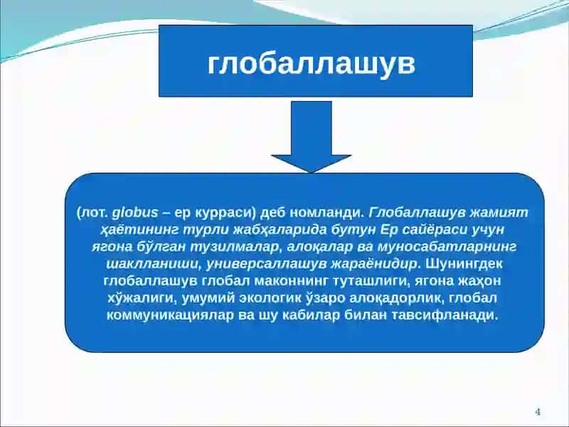 Глобаллушувнинг фалсафий муаммолари 4