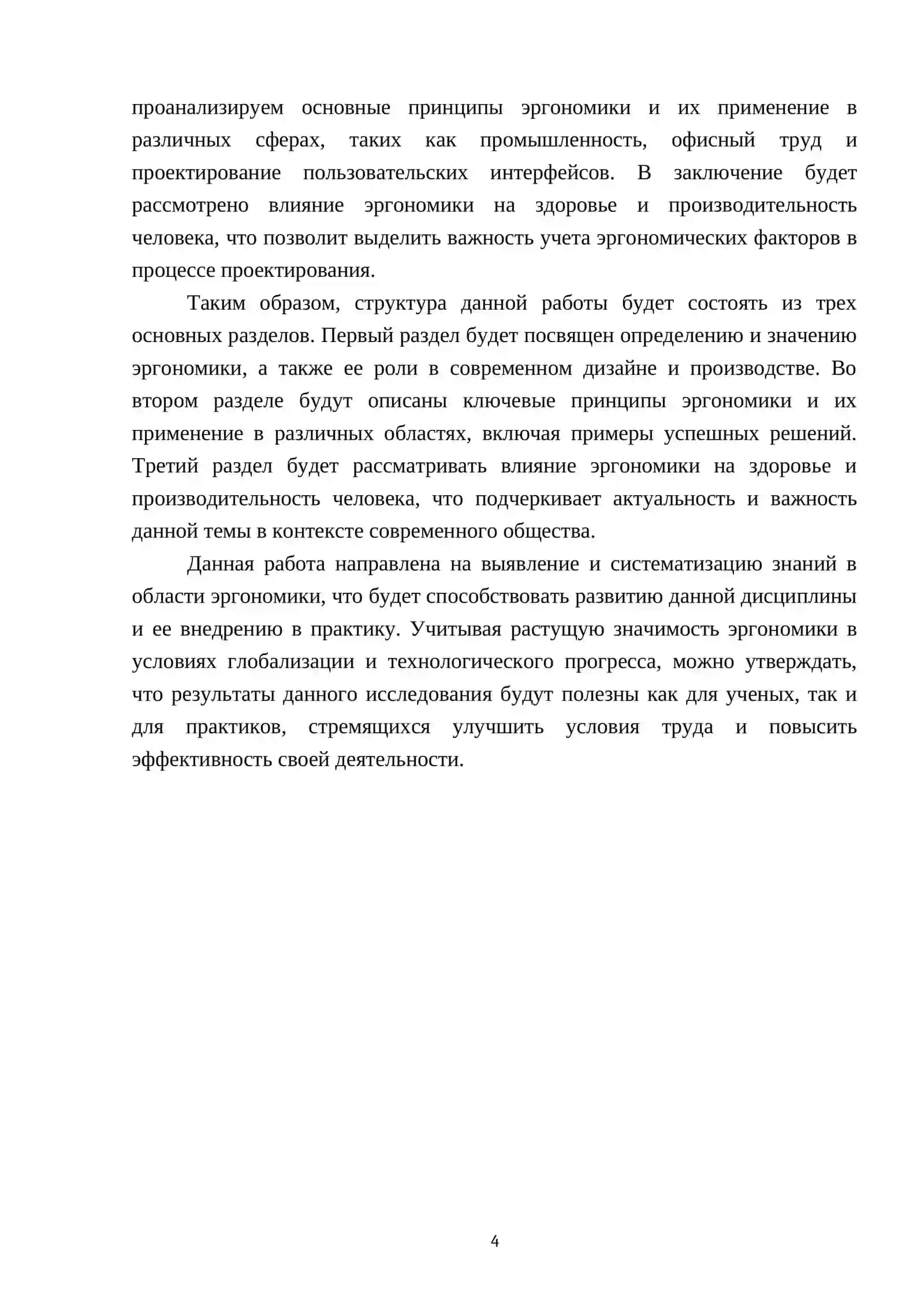 Эргономика 4