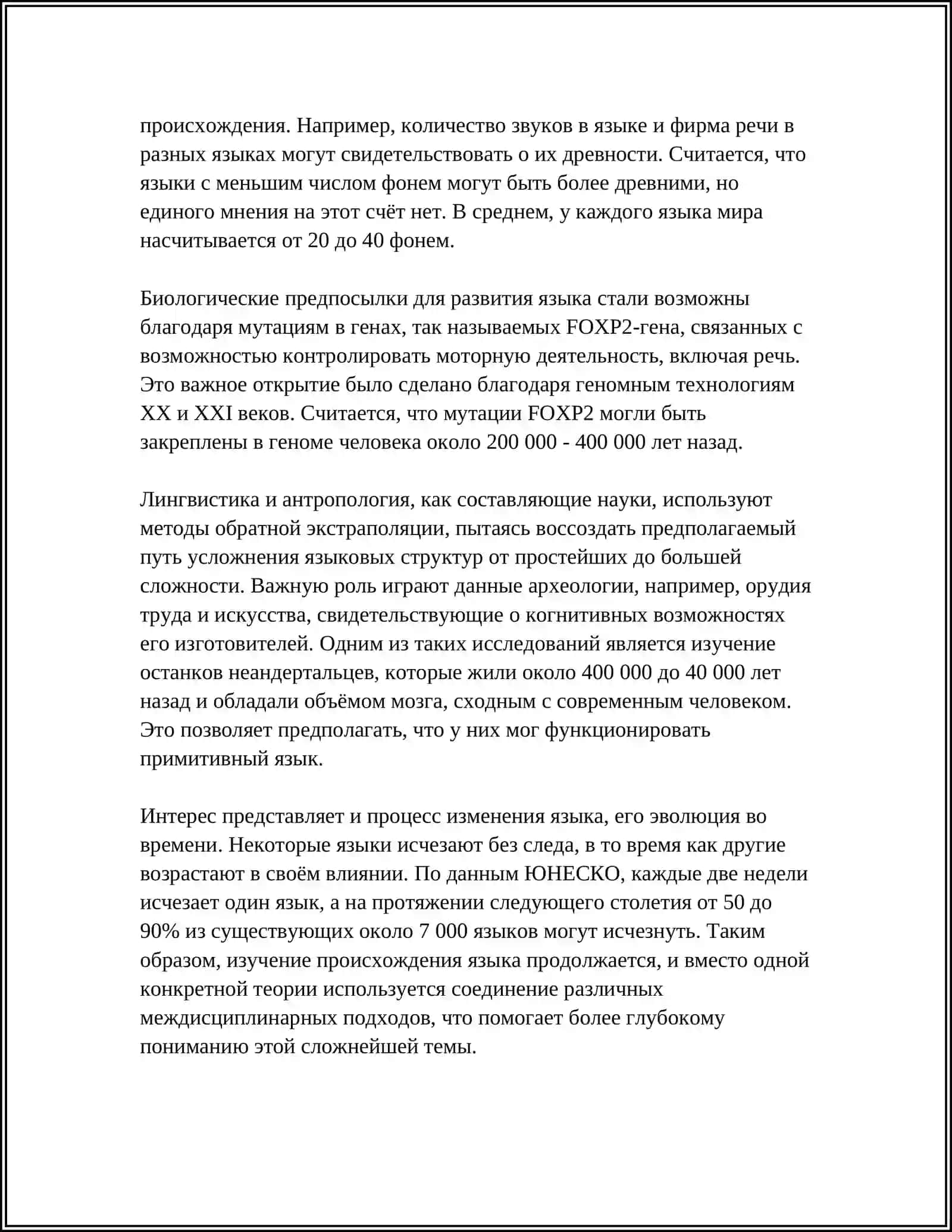 ИСТОРИЯ ЯЗЫКОЗНАНИЯ 4