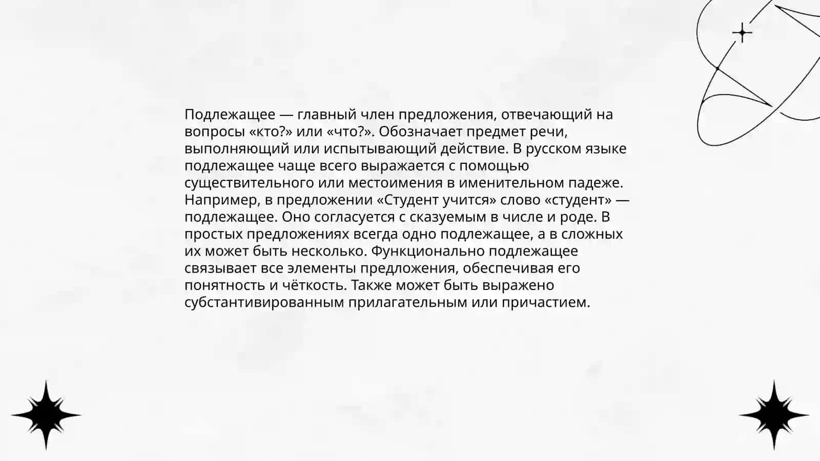 Презентация на тему: Главные и второстепенные члены предложения 4
