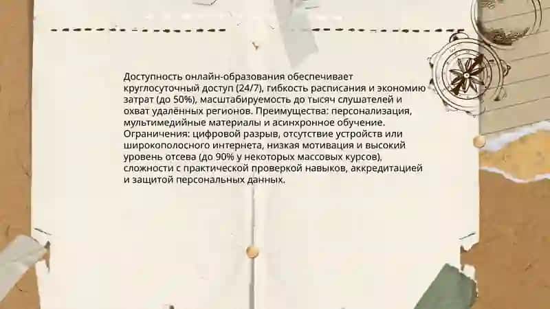 Онлайн - образование 4