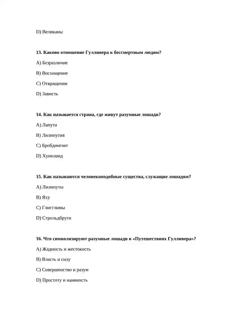 Тема: «путешествие гулливера» дж. свифта 4