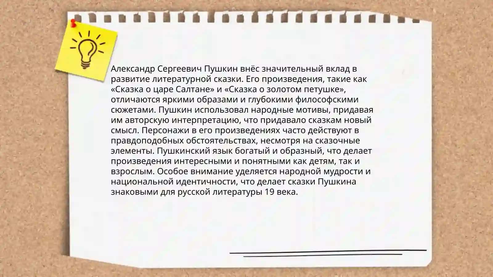 Сказки А.С.Пушкина 4