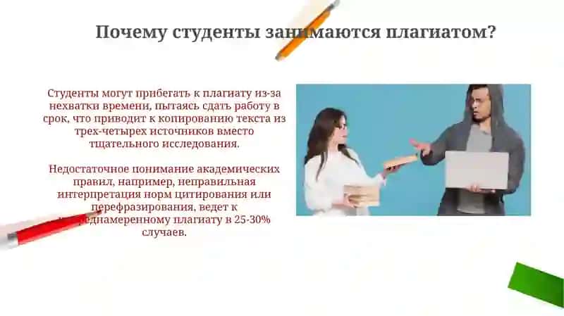 Основы академического плагиата и методы его предотвращения 4