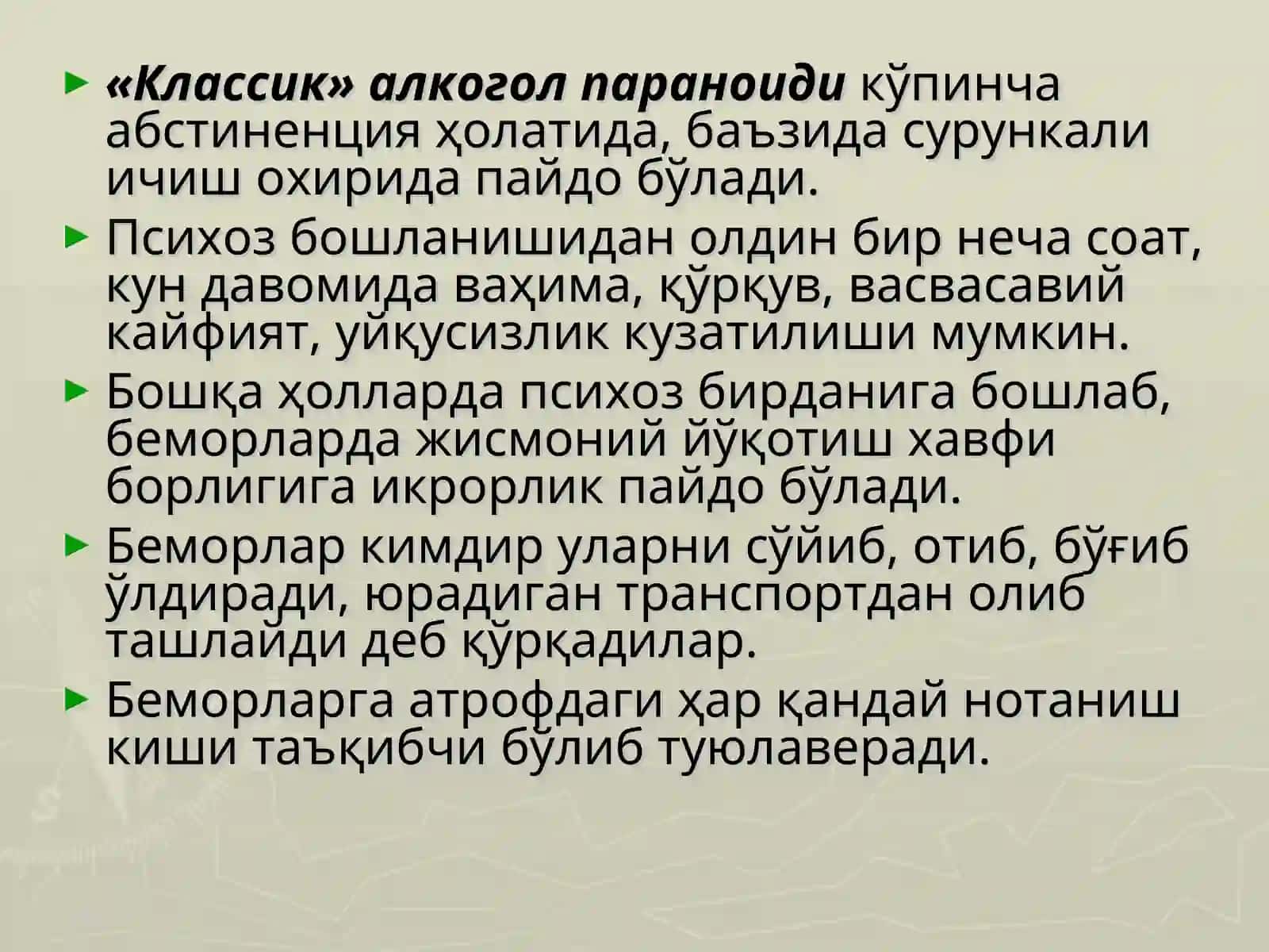 АЛКОГОЛ (МЕТАЛКОГОЛ) ПСИХОЗЛАРИ 4