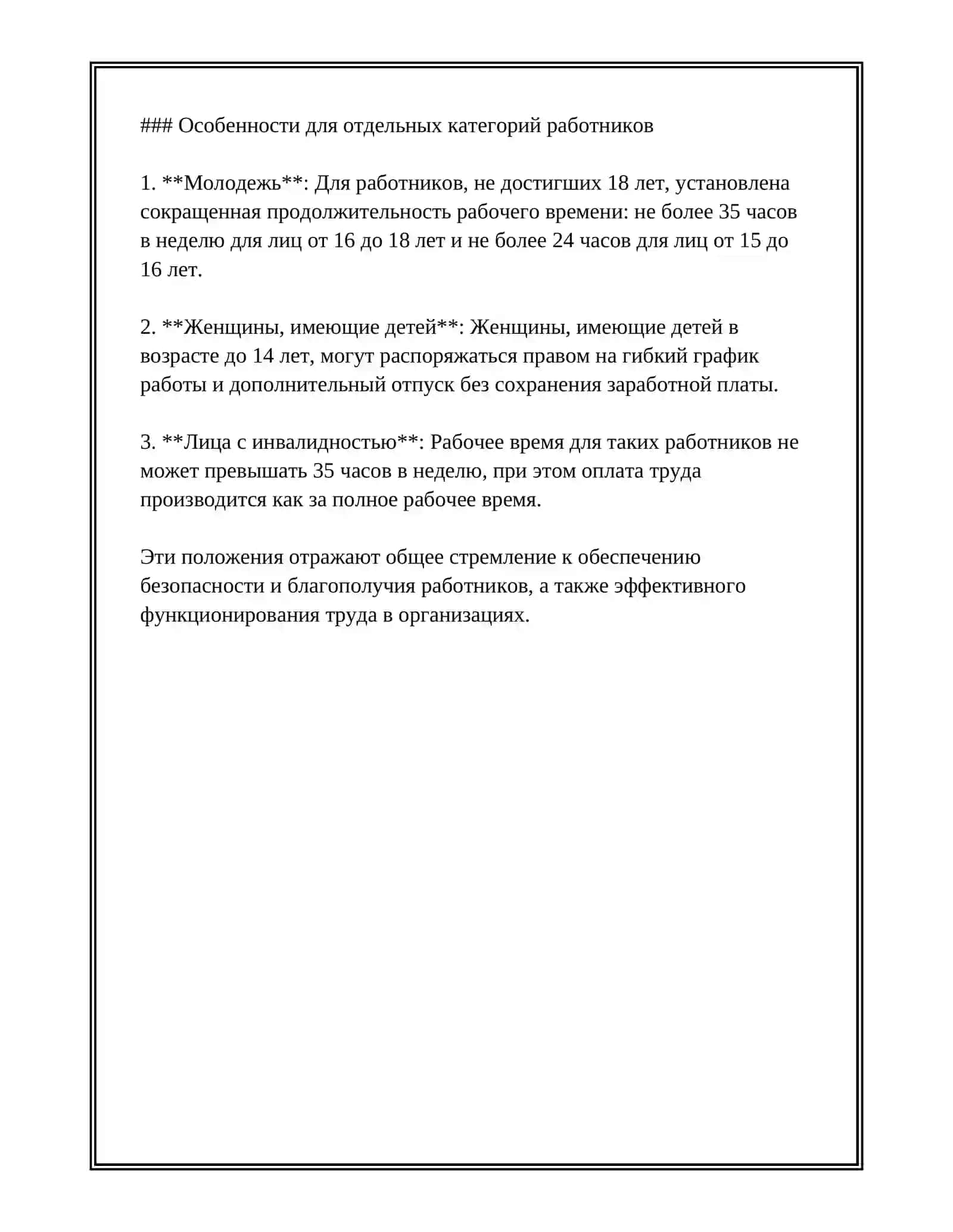 ГИГИЕНА УМСТВЕННОГО ТРУДА 4