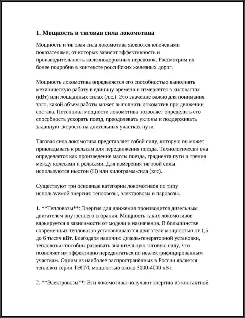 ОСНОВНЫЕ ПОКАЗАТЕЛИ И ТЕХНИЧЕСКАЯ ХАРАКТЕРИСТИКА ЛОКОМОТИВОВ 4