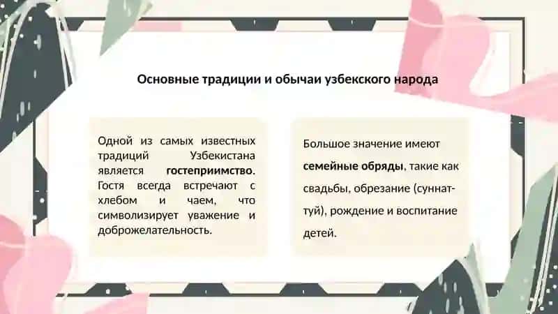 Традиции и обычаи народов Узбекистана 4