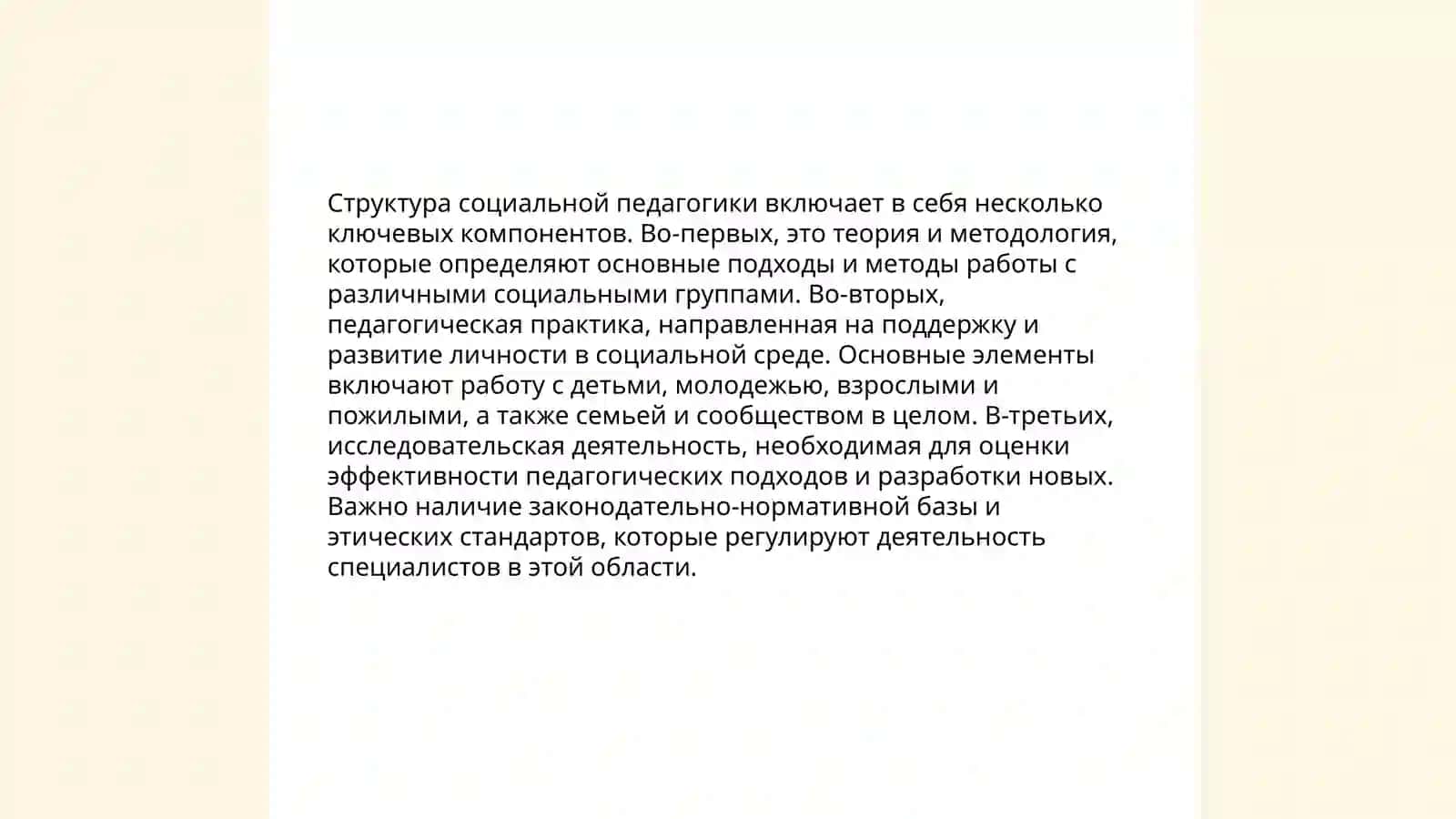 Социальная педагогика как наука 4