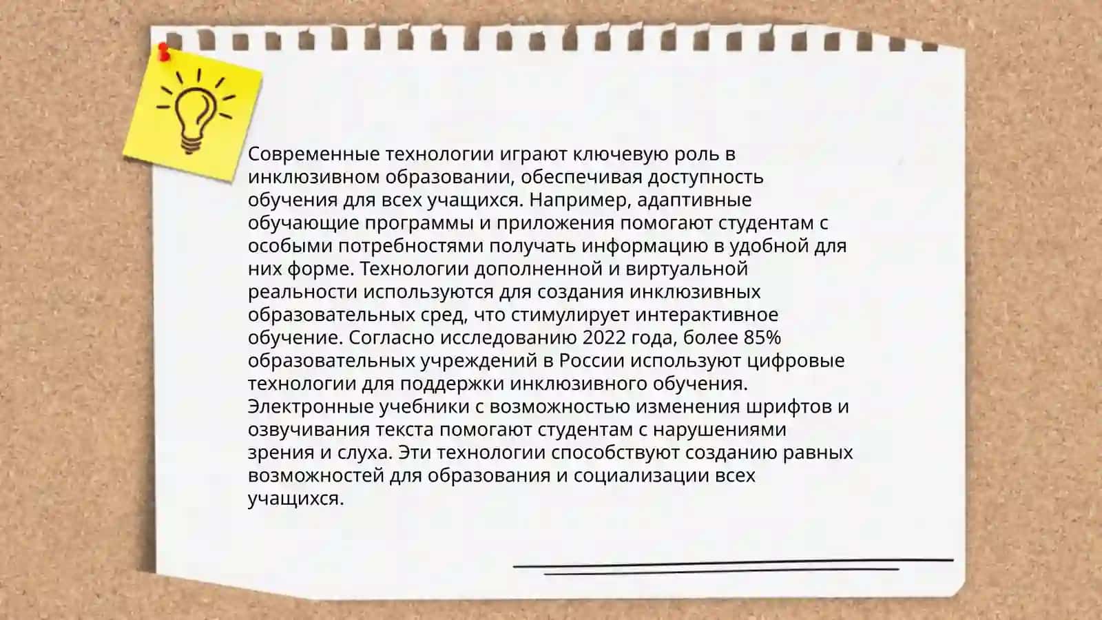 Пути повышения эффективности образовательного процесса в инклюзивном образовании 4