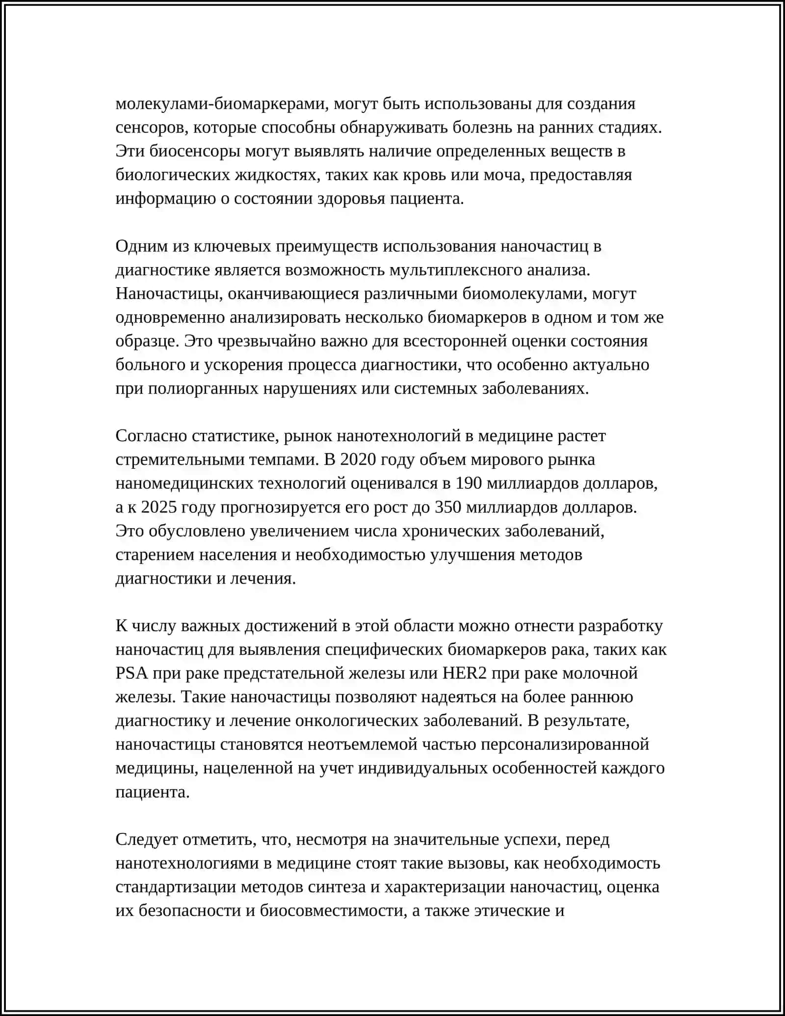НАНОТЕХНОЛОГИИ В МЕДИЦИНЕ 4