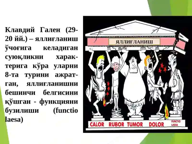 Яллиғланиш Патофизиологияси 4