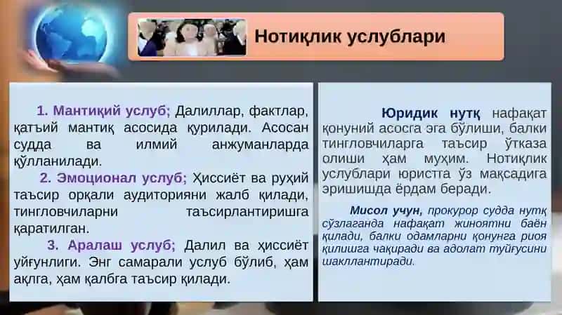 Хуқуқшуноснинг нутқ маданияти 4