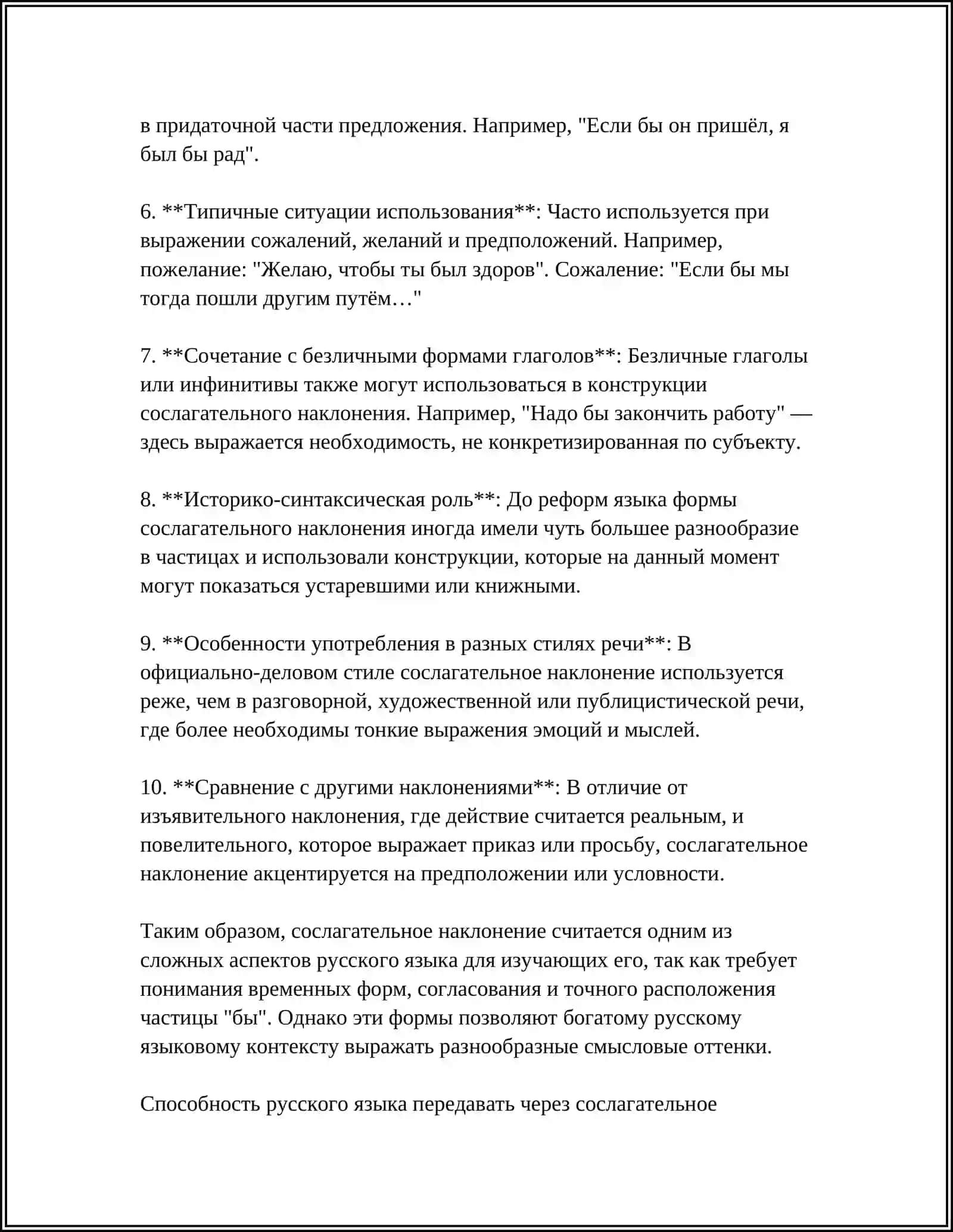 СОСЛАГАТЕЛЬНЫЕ НАКЛОНЕНИЕ 4