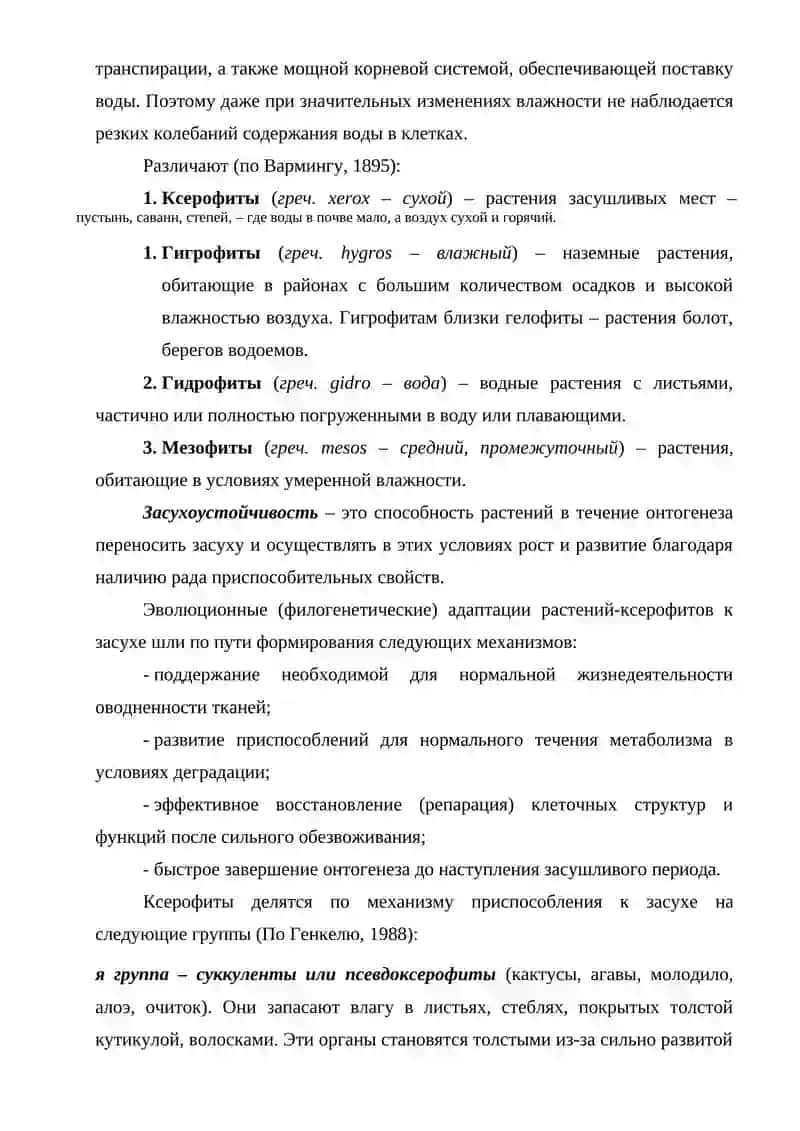 Устойчивость растений к засухе 4
